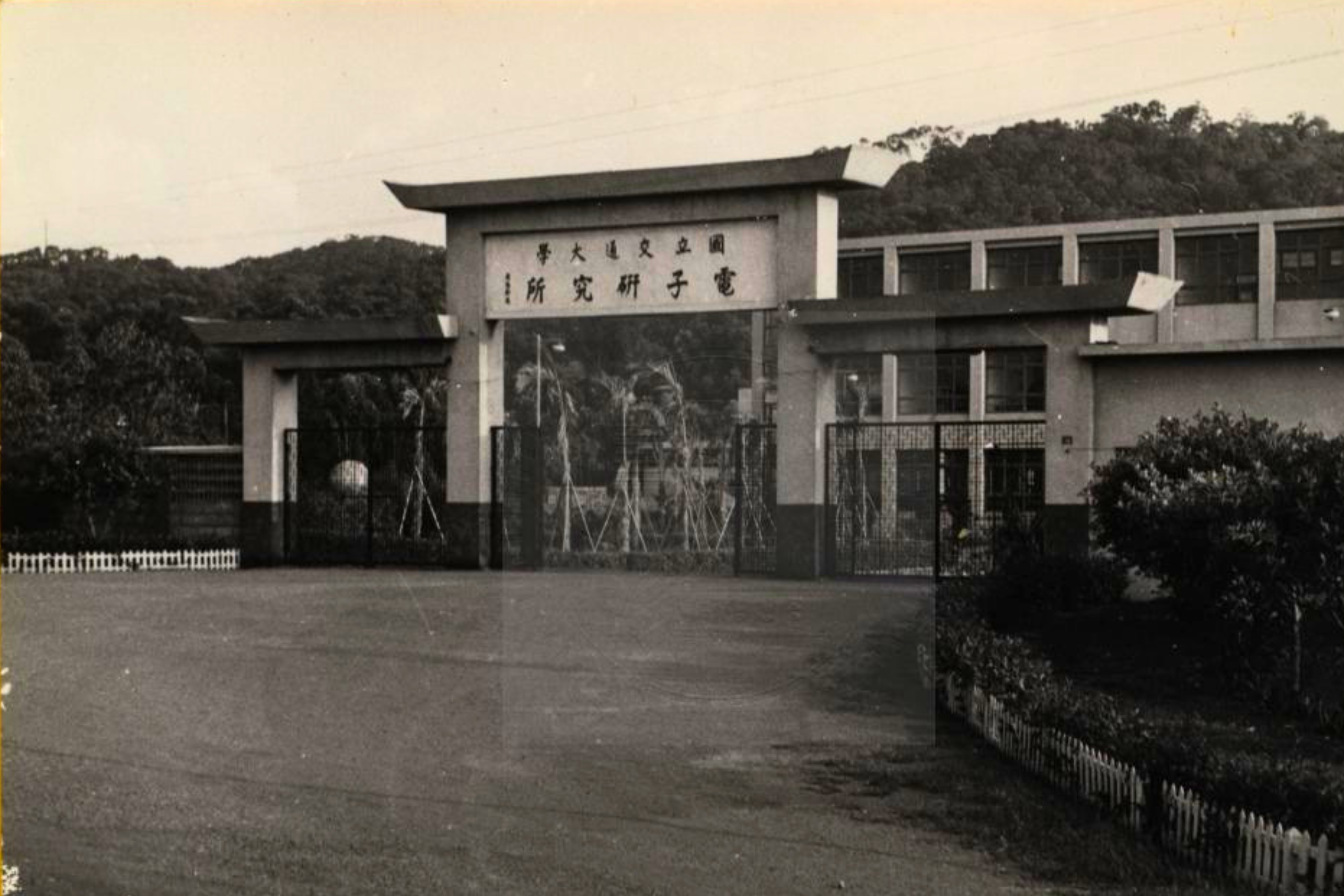 The Institute of Electronics was established at Bo’ai Campus in 1958, the year the university was reestablished in Taiwan, laying the foundation for generations of semiconductor talent and innovation.